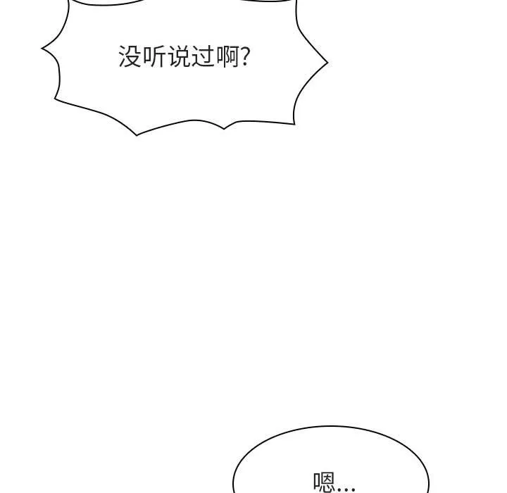 秘密合约 - 第21章 - page 73