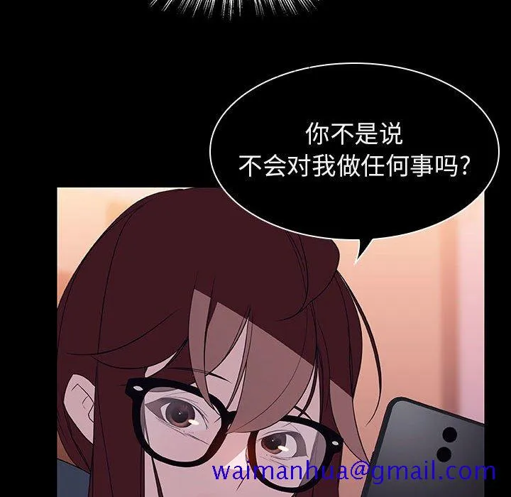 秘密合约 - 第21章 - page 81