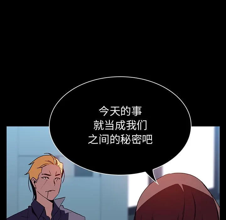 秘密合约 - 第21章 - page 90