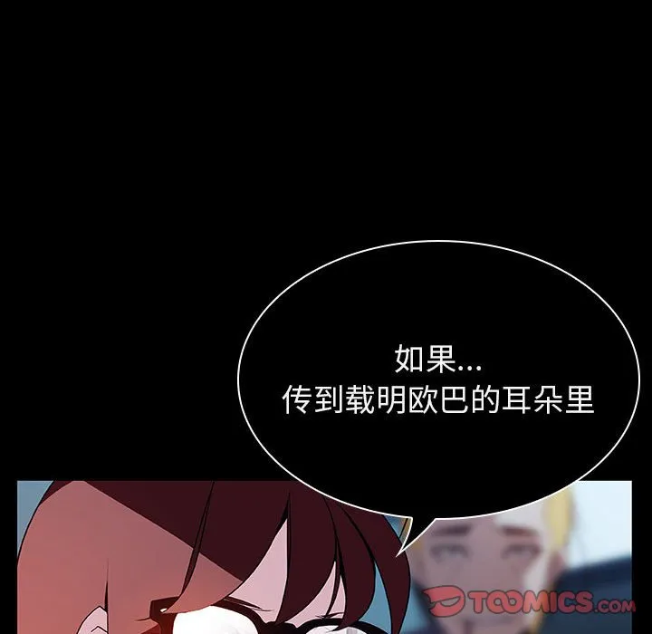 秘密合约 - 第21章 - page 92