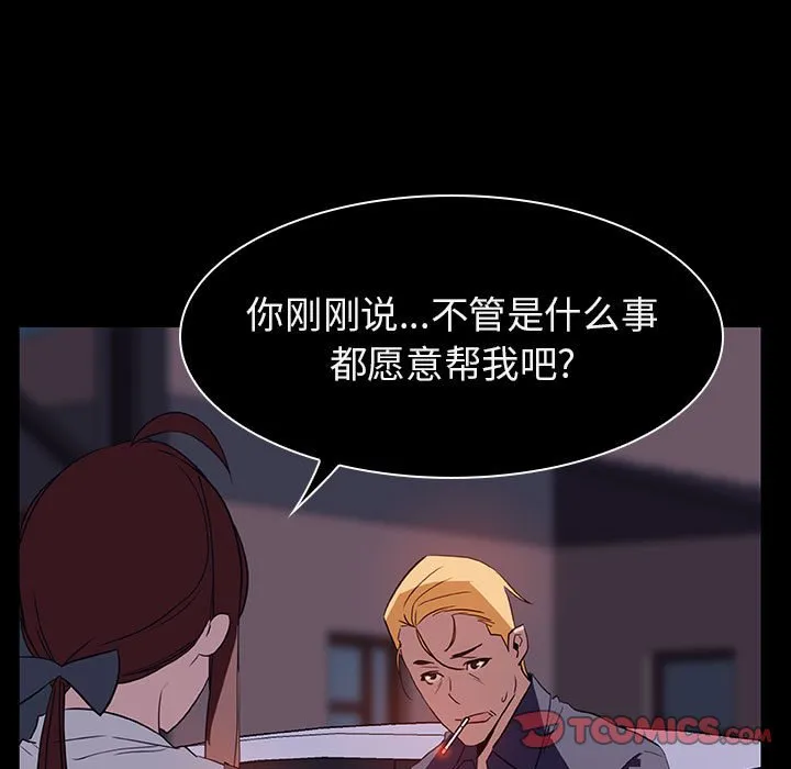 秘密合约 - 第21章 - page 100