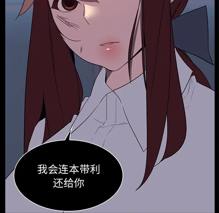 秘密合约 - 第21章 - page 104