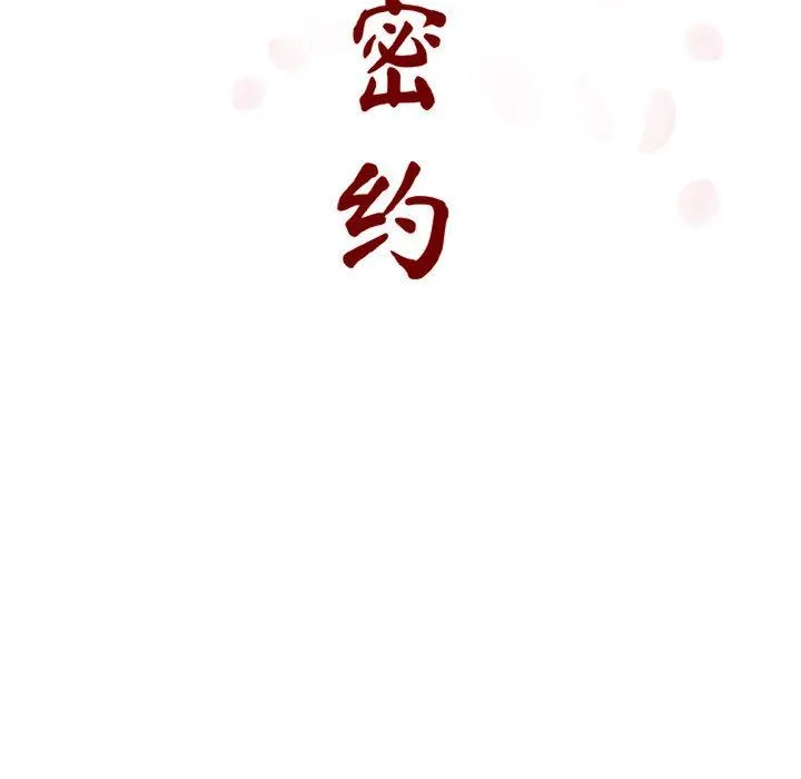 秘密合约 - 第7章 - page 63