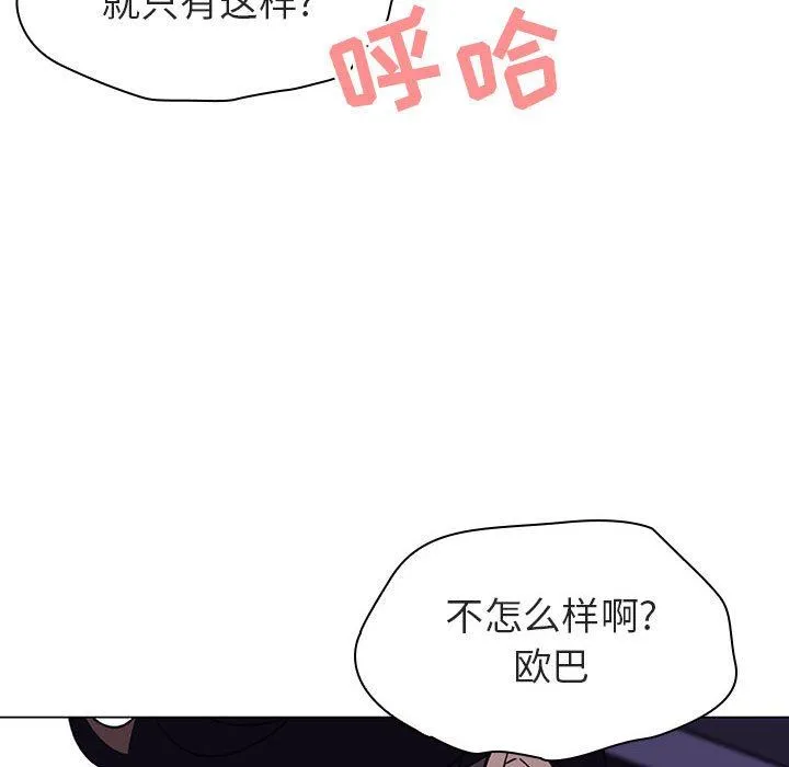 秘密合约 - 第7章 - page 78