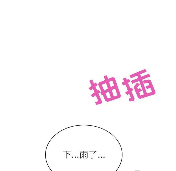 秘密合约 - 第7章 - page 104