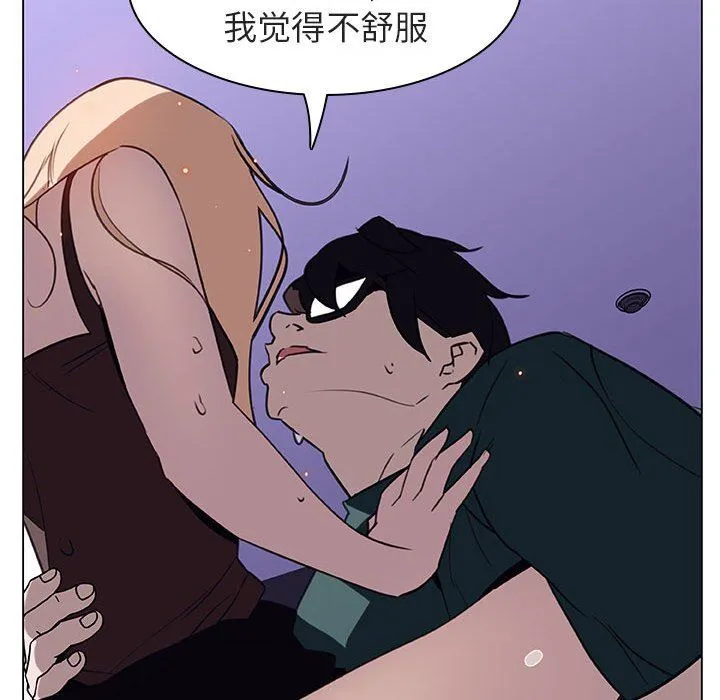 秘密合约 - 第7章 - page 110