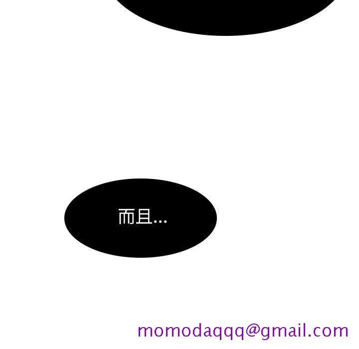 秘密合约 - 第5章 - page 16