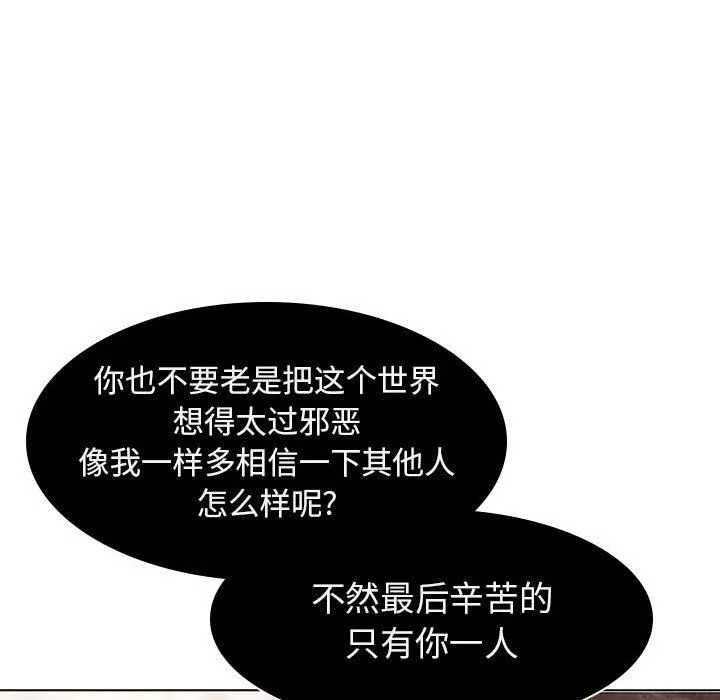 秘密合约 - 第5章 - page 20