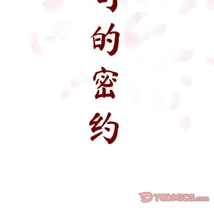 秘密合约 - 第5章 - page 30