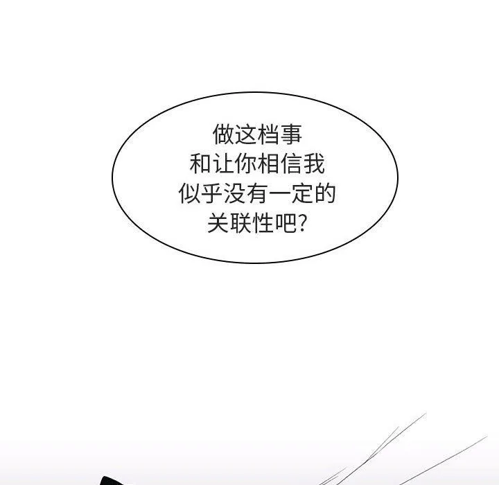 秘密合约 - 第5章 - page 50