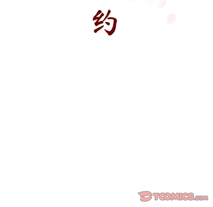 秘密合约 - 第35章 - page 44