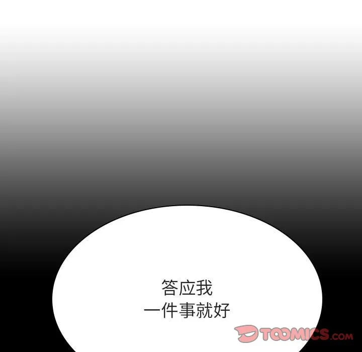 秘密合约 - 第35章 - page 60