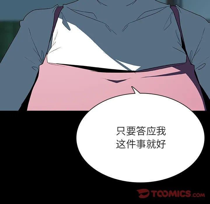 秘密合约 - 第35章 - page 68