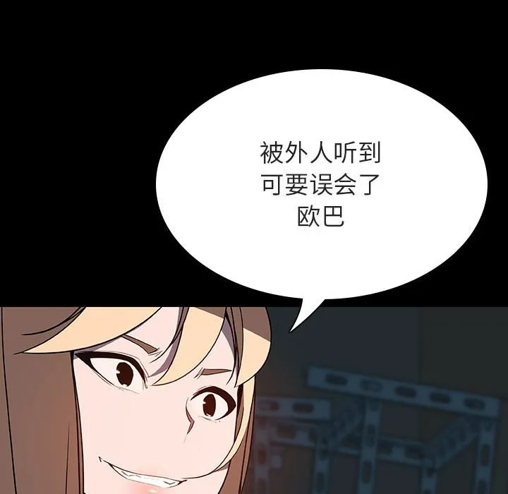 秘密合约 - 第35章 - page 87