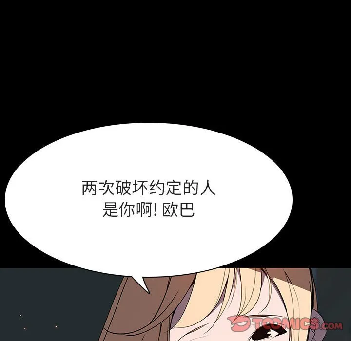 秘密合约 - 第35章 - page 92