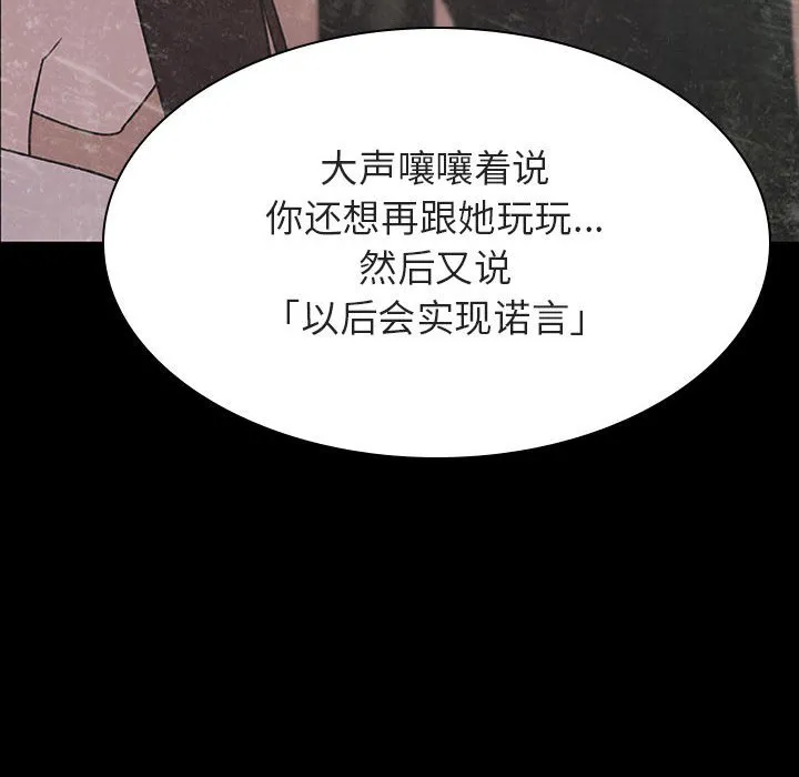 秘密合约 - 第35章 - page 102