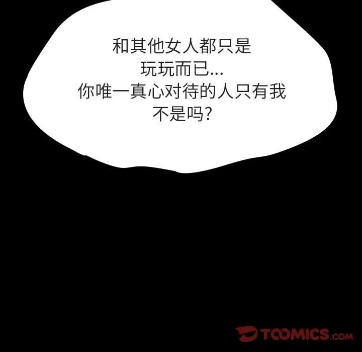 秘密合约 - 第35章 - page 140