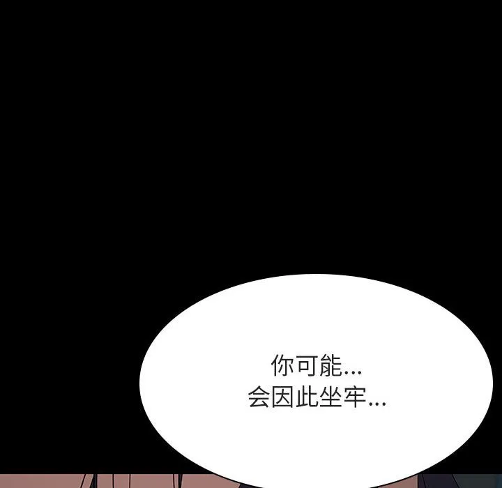 秘密合约 - 第35章 - page 163