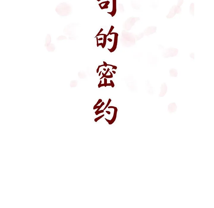 秘密合约 - 第51章 - page 35