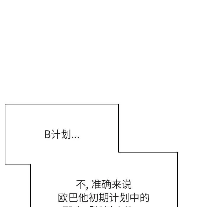 秘密合约 - 第51章 - page 114