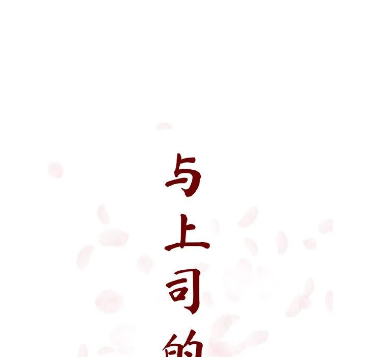 秘密合约 - 第40章 - page 70
