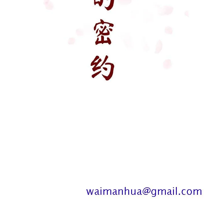 秘密合约 - 第40章 - page 71