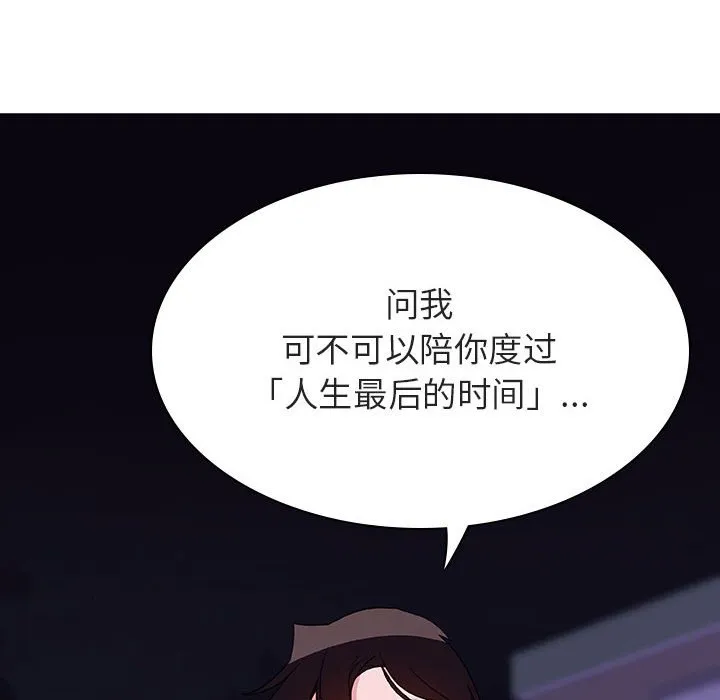 秘密合约 - 第40章 - page 84