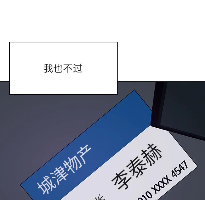 秘密合约 - 第40章 - page 99
