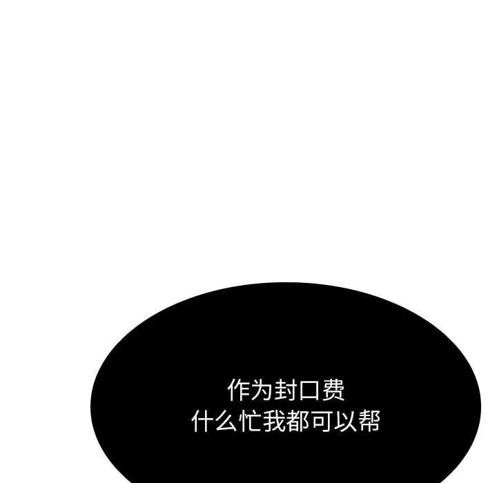 秘密合约 - 第40章 - page 115
