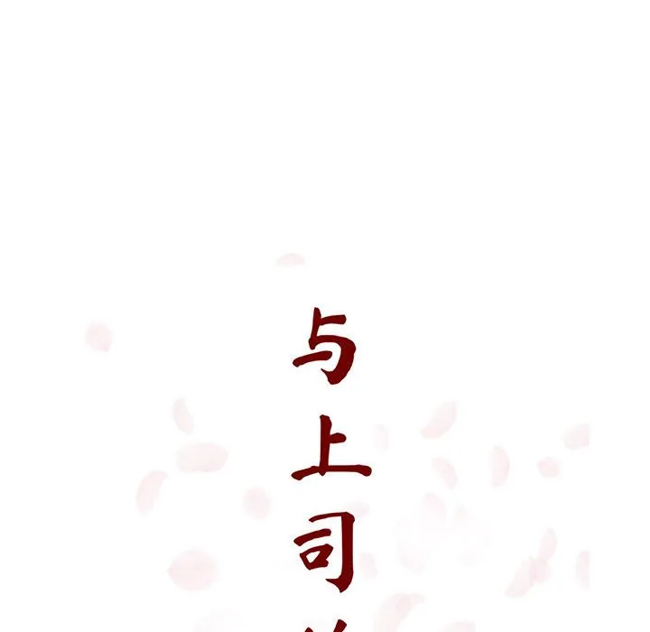 秘密合约 - 第33章 - page 30