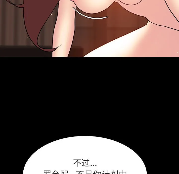 秘密合约 - 第33章 - page 64
