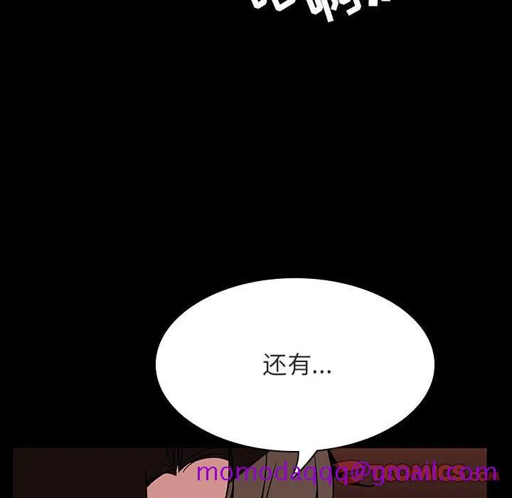 秘密合约 - 第33章 - page 76