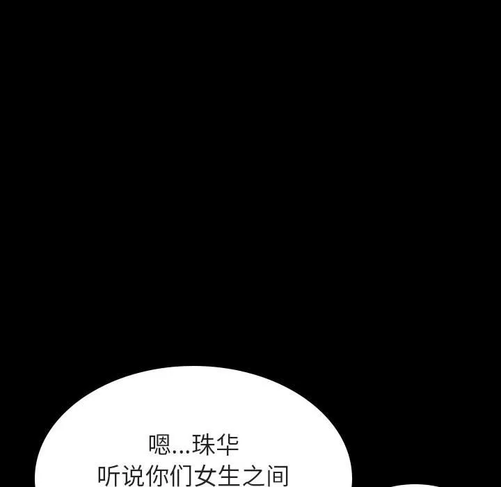 秘密合约 - 第33章 - page 85