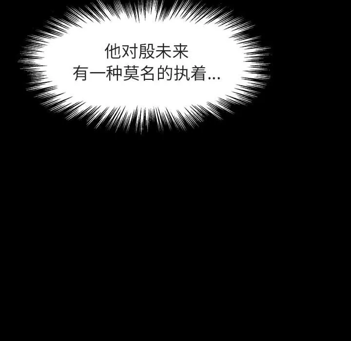 秘密合约 - 第33章 - page 87