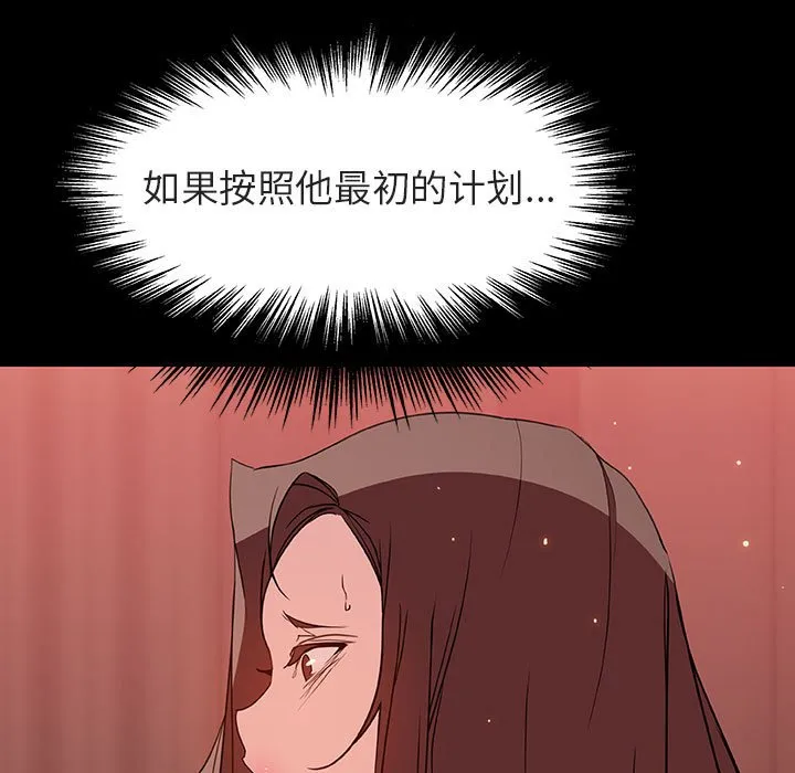 秘密合约 - 第33章 - page 88