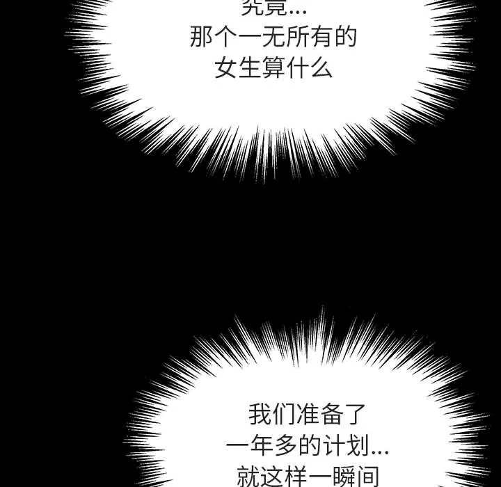 秘密合约 - 第33章 - page 95