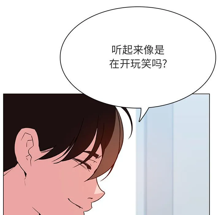 秘密合约 - 第33章 - page 102