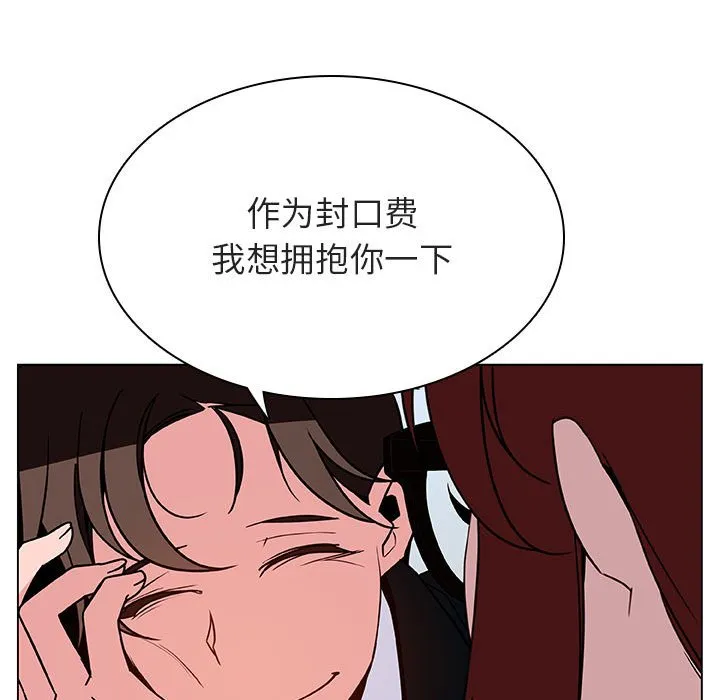 秘密合约 - 第33章 - page 120