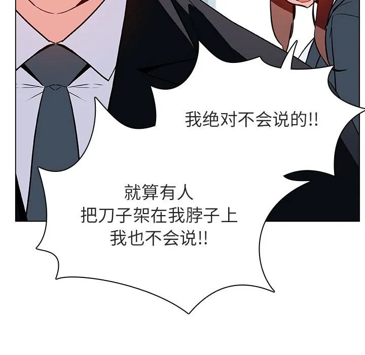 秘密合约 - 第33章 - page 158
