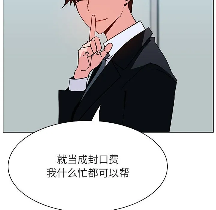 秘密合约 - 第33章 - page 175