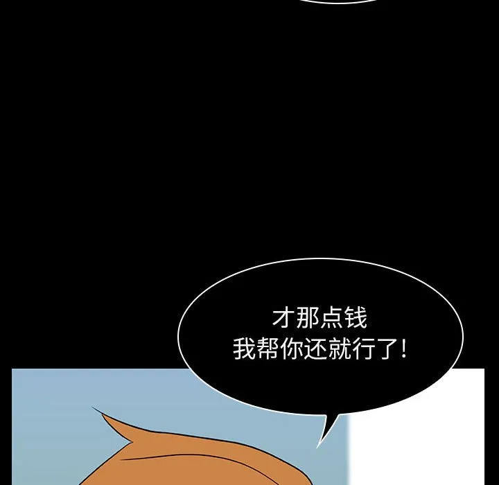 秘密合约 - 第15章 - page 50