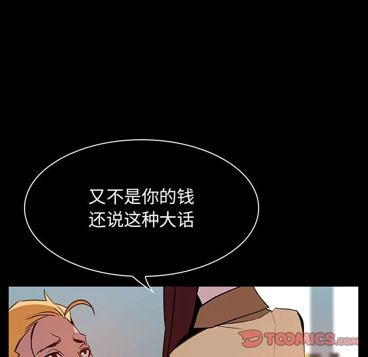 秘密合约 - 第15章 - page 57