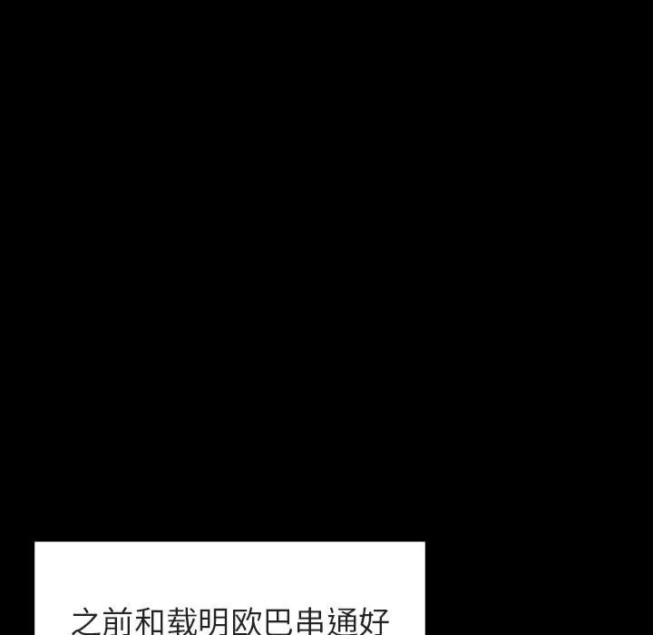 秘密合约 - 第15章 - page 97