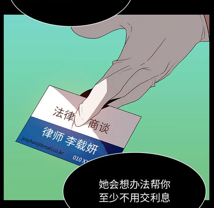 秘密合约 - 第15章 - page 104