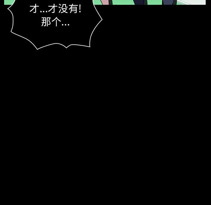 秘密合约 - 第15章 - page 112