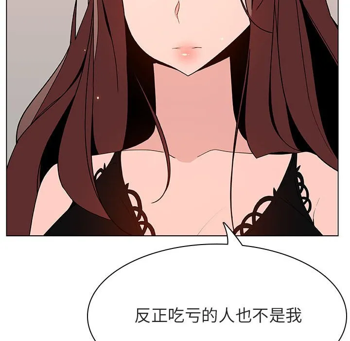 秘密合约 - 第45章 - page 75
