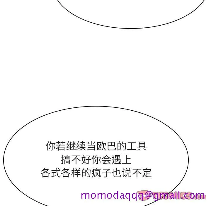 秘密合约 - 第45章 - page 76