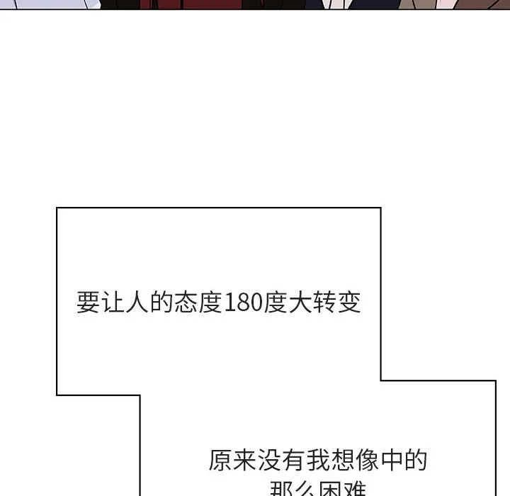 秘密合约 - 第45章 - page 110