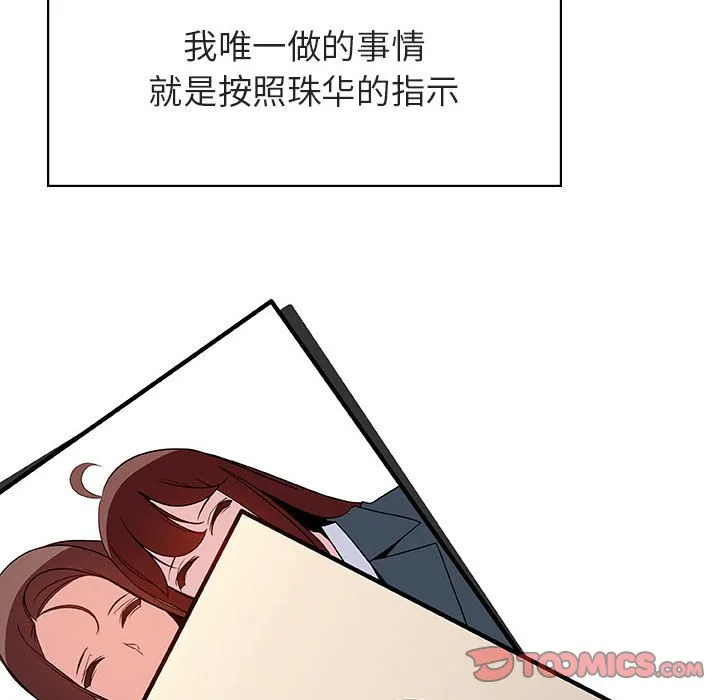 秘密合约 - 第45章 - page 112