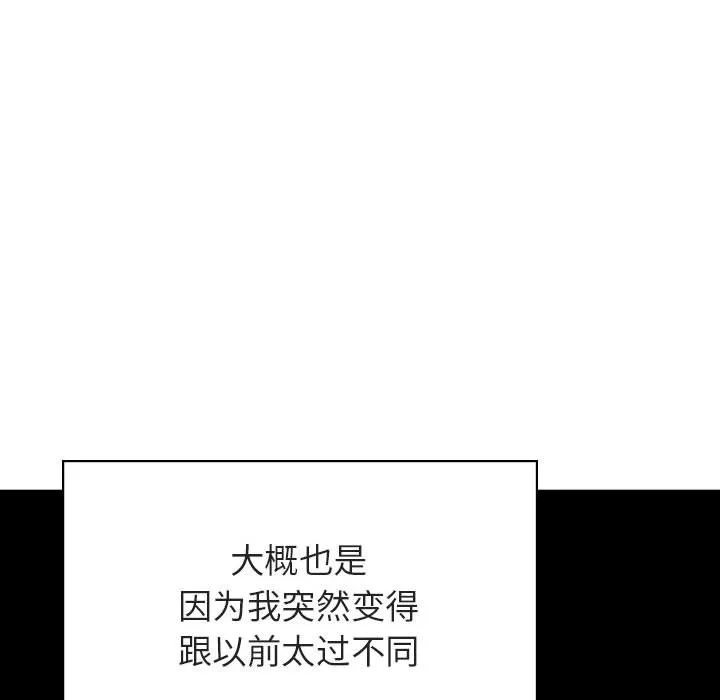 秘密合约 - 第45章 - page 115
